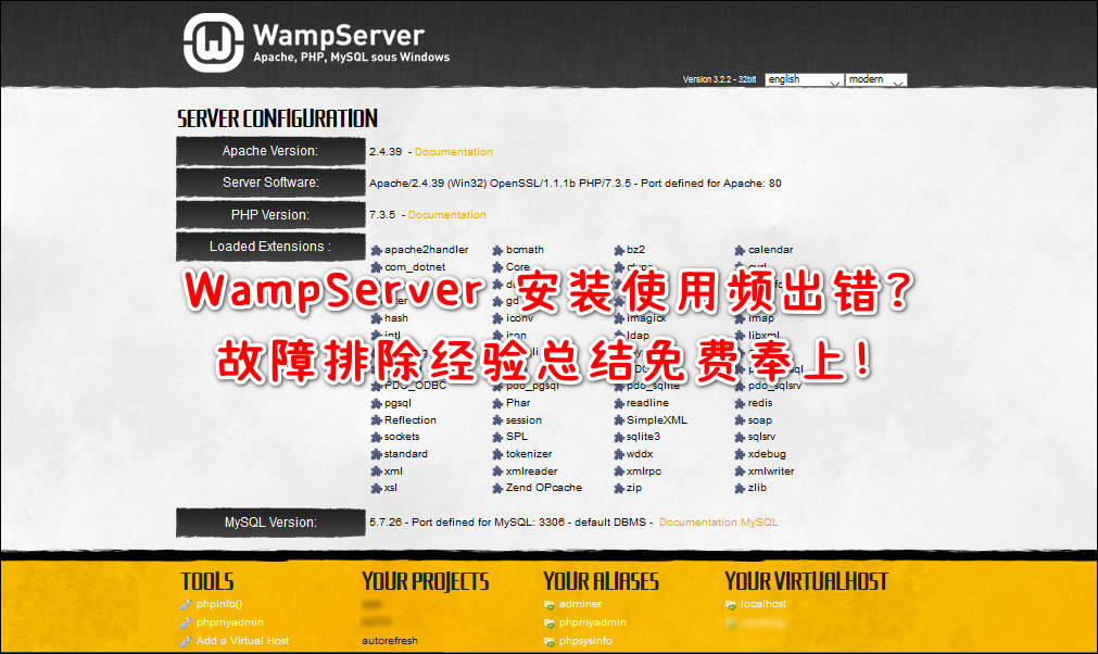 WampServer 安装使用频出错？故障排除经验总结免费奉上！