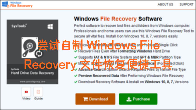 尝试自制 Windows File Recovery 文件恢复便捷工具